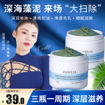 Aguria Deep Seaweed Mud Cleaning Mask 273 Go to Black Head Shrink Pores Clear and Shuang Shuang Oil Replenishment Flagship Store