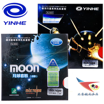 Aerospace galaxy MOON MOON table tennis rubber Moon speed type SPEED rubber set inorganic astringent anti-glue