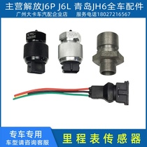 Adapted to FAW Jiefang J6 odometer sensor J6P code meter speed sensor connector oil seal accessories
