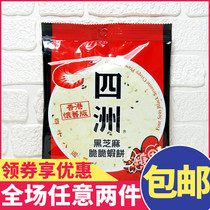 Hong Kong version of four continents black sesame crispy shrimp cake Hong Kong nostalgic snacks casual snacks 36g * 3 Pack