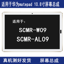 Suitable for Huawei matepad 10 8 inch screen assembly SCMR-W09 AL09 LCD inside and outside