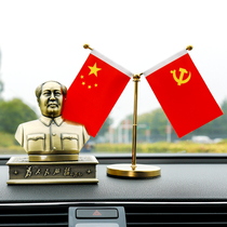 Car Red Flag small ornament center console decoration car five-star red flag flag party flag Chairman Mao Interior decoration