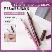 Brother Qiu Japan kiss me eyeliner ji fine eyeliner pen is easy to color not dizzy waterproof and sweat-proof