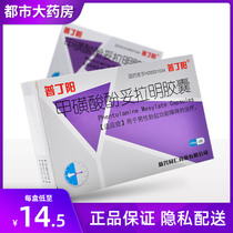 As low as 14 yuan) Phentolamine Mesylate Capsules 40mg * 6 capsules in the treatment of erectile dysfunction in men impotence increased hardness lasting impotence