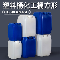  Chemical bucket Stacking bucket Waste liquid bucket 25L10 kg plastic bucket Square water storage bucket 20 liters 30kg alcohol bucket