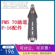 FMS70 ducted F-16C model aircraft accessories fuselage main wing motor shaft undercarriage etc.