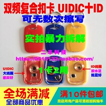 Dual-band keychain card can read and write UID card IC ID composite card White card can be repeatedly erased two-in-one card