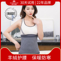 Yu Zhaolin cashmere waistband waist warm waist plate stomach waist warm thin section Press waistband summer artifact