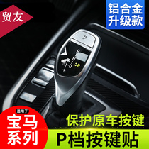 Suitable for BMW electronic gear handle P button handbrake sticker 3 Series 5 Series 7 series X3X5X6 interior button decoration sticker