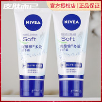 Nivea hand cream Multi-Effect hand cream 2 sets of soft and soft ocean essence warm and deep moisturizing