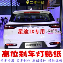 Chery Xingtu TXL special high brake light sticker Car decoration sticker personality modification film