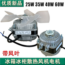 Refrigerator freezer freezer cooler cooling fan condenser motor pole asynchronous fan 25W 35W 40W 60W