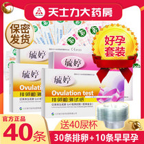 Yutene ovulation test strip Early pregnancy test ovulation female pregnancy preparation supplies Follicle high precision pen detector artifact