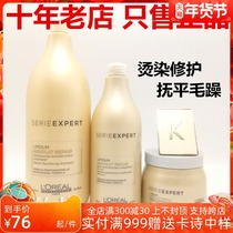 LOréal Shampoo Set Salon Zhizhen Repair Series Conditioner Hair Film Imported Dyeing Repair