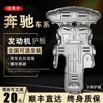 Mercedes-Benz A-class B-class glc c200l e260l e300l s350l engine lower shield chassis armor