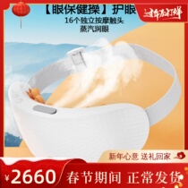 Eye Massage Massage for Eye Massage for Fatigue Fumigation and Eye Atomization of Childrens Eye Care