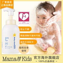  MamaKids Baby Foam Cleansing Liquid Childrens Moisturizing Shower Gel Amino Acid Facial Cleanser Facial Cleanser 460ml
