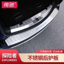 13-19 Ford Explorer rear guard plate imported trunk guard pedal modification special accessories threshold strip