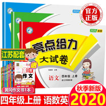 Genuine 2020 Autumn New Edition Primary School Highlights to Force Paper 4 4th Year Book Grade 4 4th Grade Book of Language Department Math Su Teach Edition English Translation Lin version Full set of 3 This class Period of training Unit mid-term Final test