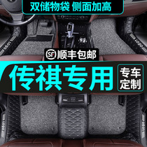 Guangqi Chuanqi gs4 gs3 gs3 gs5 gs5 gs8 gs8 gs8 Special gm8 Eansv v All Surround Car Footbed