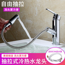 All copper pull-out faucet hot and cold basin wash hand basin single hole basin faucet can wash hair telescopic faucet