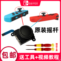 Joycon handle rocker switch joycon repair NS original left and right handle joy-con rocker drift repair joycon handle repair drift