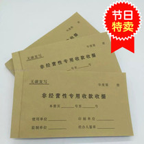 Non-operating new collection receipts without carbon copy 250 sets of triple Financial special documents