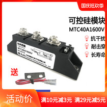 Triac MTC40A1600V55A SCR Module MTC40-16 Voltage Regulator MTC40A55-16