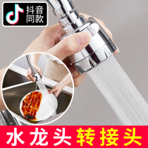 Kitchen waterproof faucet splash-proof artifact 360-degree rotating universal booster energy-saving nozzle filter universal joint