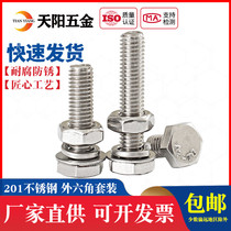 201 stainless steel hexagon Bolt nut set screw gasket full set M6M8M10M12 * 16-20-150