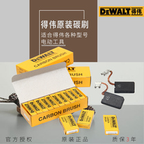 Dewei angle grinder carbon brush Original Dewei carbon brush Dewei polishing machine carbon brush