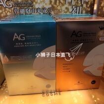  Spot Japan AG anti-saccharification mask repair collagen firming blue upgrade