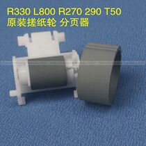 Epson original paper rub wheel pager R230R330L1800T50 1390 paper feeder rubber ring