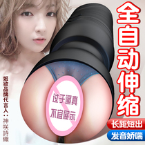 Fully automatic aircraft Cup telescopic male Lieutenant male sex toys sex toys self-defense comfort device Electric
