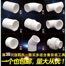 pvc water pipe fittings water supply pipe tee four-way elbow 20 25 4-part fish tank upper and lower water pipe fittings plastic joints