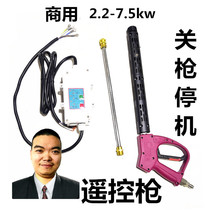 Li Cheng red high pressure remote control gun control box 380V root carving water gun 250kg 3 8 quick plug gun shutdown