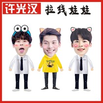 Xu Guohan you want your telescopic doll tremble with the same pull doll around the small person to help customize