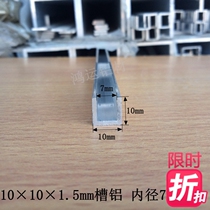 10×10×1 5mm aluminum alloy edging groove Aluminum U-shaped rail card slot edging decorative strip aluminum profile rice price