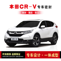 Honda CRV New CRV modified special car sealing strip door with soundproof strip