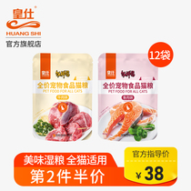 Huangshi Rice Bibimbap canned cat 85g*12 packs full box Muppet meat grains Fish meat packs Bibimbap wet food cat snacks