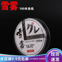 Special snow fog transparent color 100 m boxed fishing line fishing line table fishing line traditional fishing line hook line