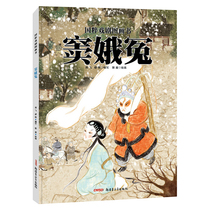 Dou Es quintessence drama original hardcover hard case picture book Chinese traditional opera culture book ink and wash style Chinese painting picture story book 3-6-8 year old child parent-child reading story book Guan Hanqing