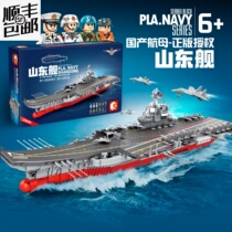 Military series of Shandong ship aircraft carrier model with high difficulty and huge assembly blocks boys over 10 years old