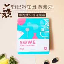 Pumiwei Colombia Lebanon Manor Yellow Bourbon Anaerobic Washing Fine Coffee Bean Mill 120g