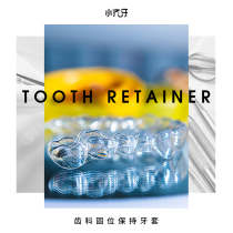 Small zitooth fixer imported domestically made dental cover invisible set making tooth transparent keeper set as anti-night grinding tooth cushion