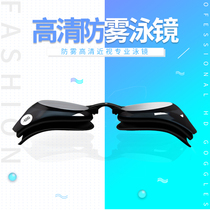 Bodybeauty Goggles swimming cap set HD waterproof anti-fog mens and womens big frame can choose degree myopia swimming equipment