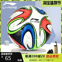 Li Ning football No 4 No 5 four adult middle school students special test wear-resistant youth World Cup football