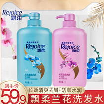 Rejoice shampoo Dew orchid long-term clean water moisturizing fresh and anti-dandruff itching fragrance fragrance retention family clothing