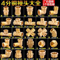 Copper-four-way internal and external tooth gas pipe copper pipe fittings internal and external silk joints quadcoptic pipe joint water heating accessories