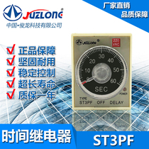 JUZLONG Dragon time relay ST3PF power failure delay controller a set of delay contact turntable adjustment